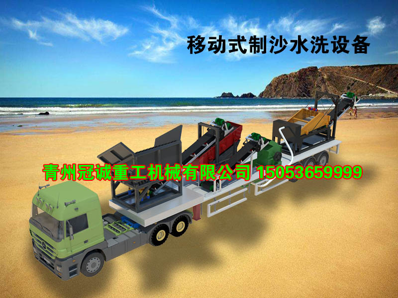 車載移動式洗沙機(jī) 車載移動式洗沙機(jī)